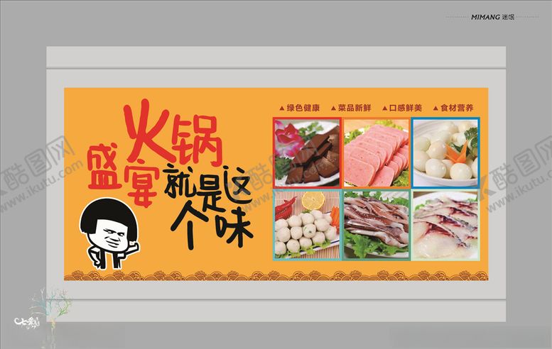 编号：67283907041847152058【酷图网】源文件下载-网红火锅店海报