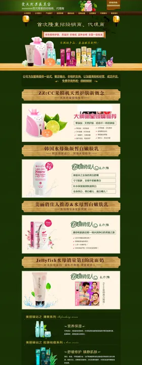 化妆品专题