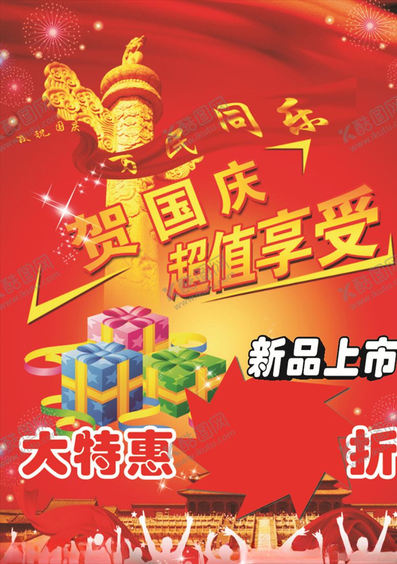 编号：83485910270316593407【酷图网】源文件下载-双节巨惠