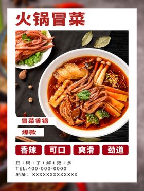 编号：70681309230711079416【酷图网】源文件下载-冒菜美食