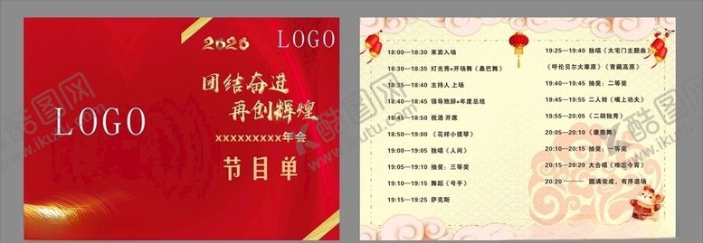 编号：43325810091214284428【酷图网】源文件下载-节目单