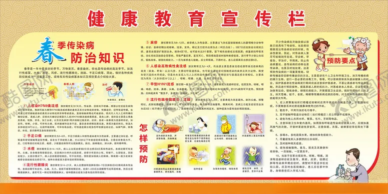编号：85756712191430069431【酷图网】源文件下载-健康宣传栏