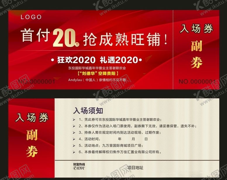 编号：43336607081926084395【酷图网】源文件下载-入场券