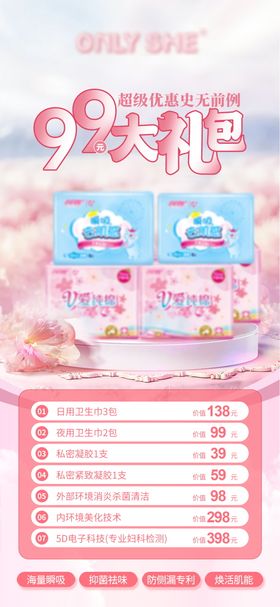 私密卫生巾大礼包电商首页