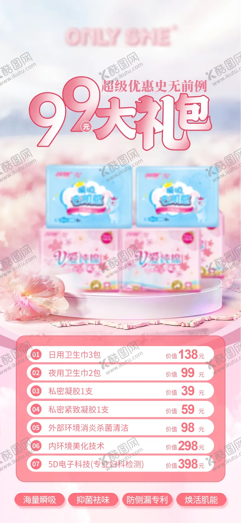 编号：69697306151249521014【酷图网】源文件下载-私密卫生巾大礼包电商首页