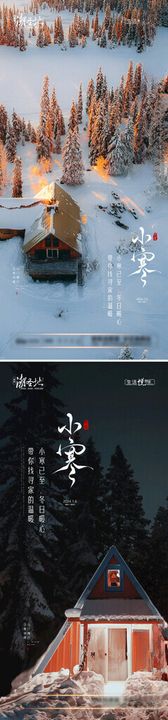 小寒节气系列海报冬天二十四冰雪