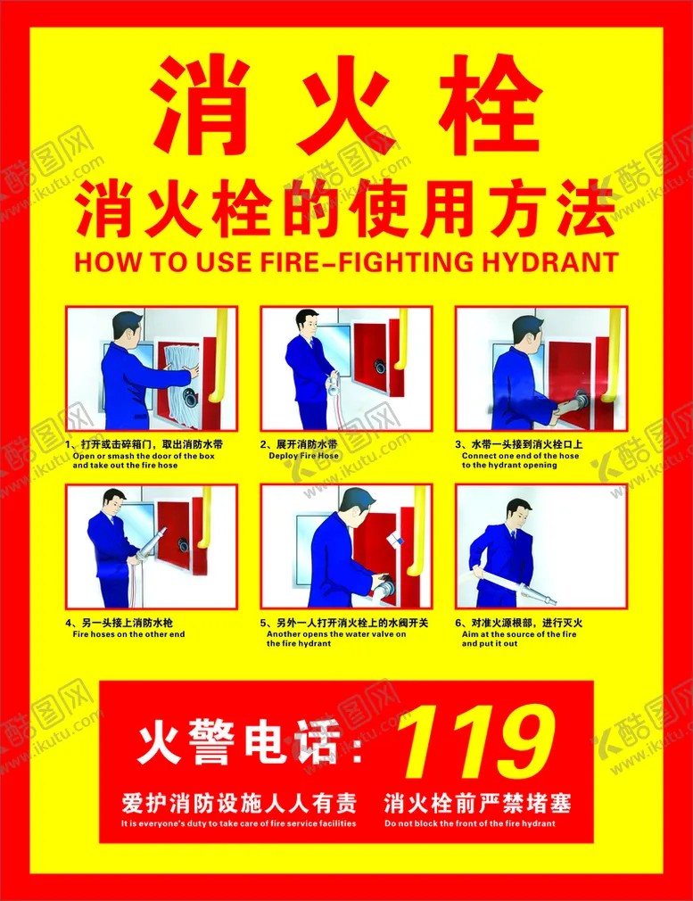 编号：37861409211534028156【酷图网】源文件下载-消火栓