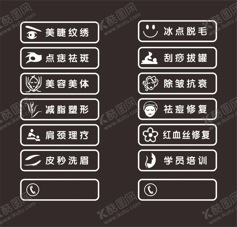 编号：64566710180304245474【酷图网】源文件下载-美容院玻璃贴