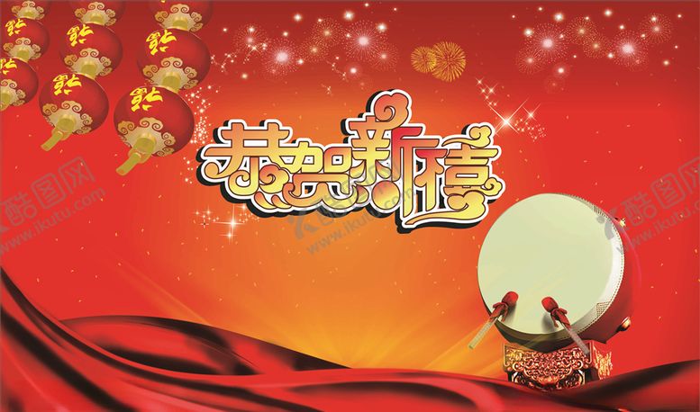 编号：83446809261138385307【酷图网】源文件下载-恭贺新禧