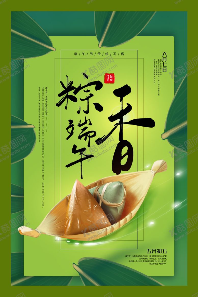 编号：59220710030225313884【酷图网】源文件下载-端午古风中国风节日传统节气海报