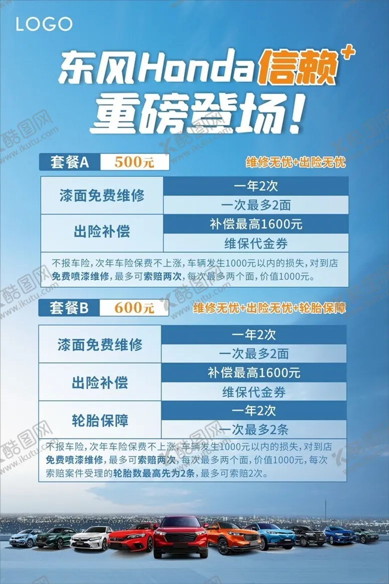 编号：61431502281028303915【酷图网】源文件下载-保养套餐海报