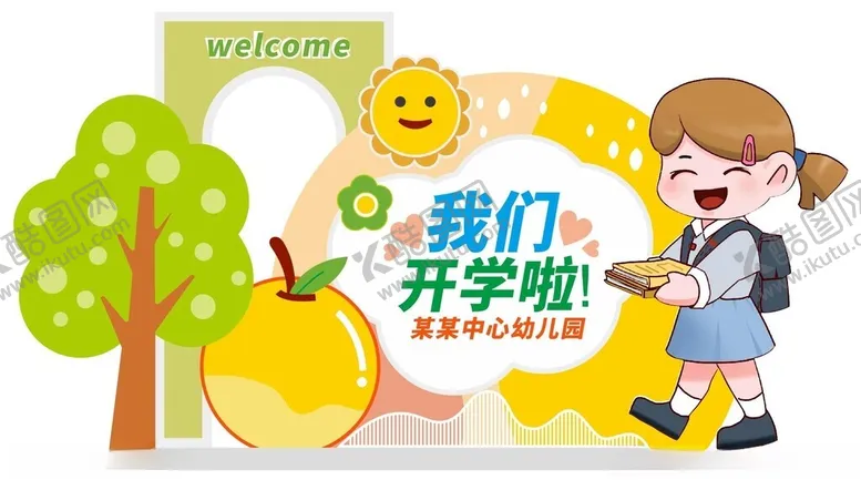 编号：86626602101800558617【酷图网】源文件下载-开学美陈装饰