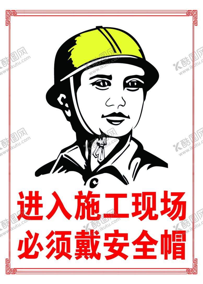 编号：50254002202359455464【酷图网】源文件下载-安全帽