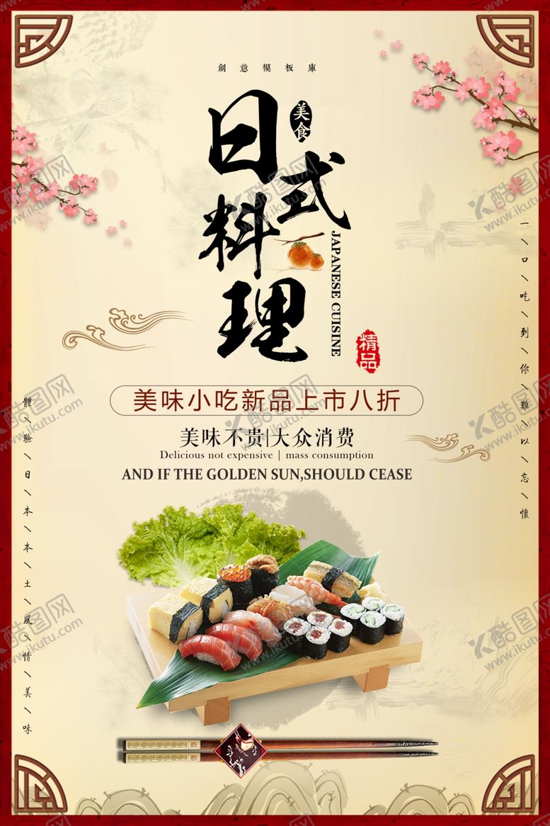编号：64359405120703274582【酷图网】源文件下载-日式料理