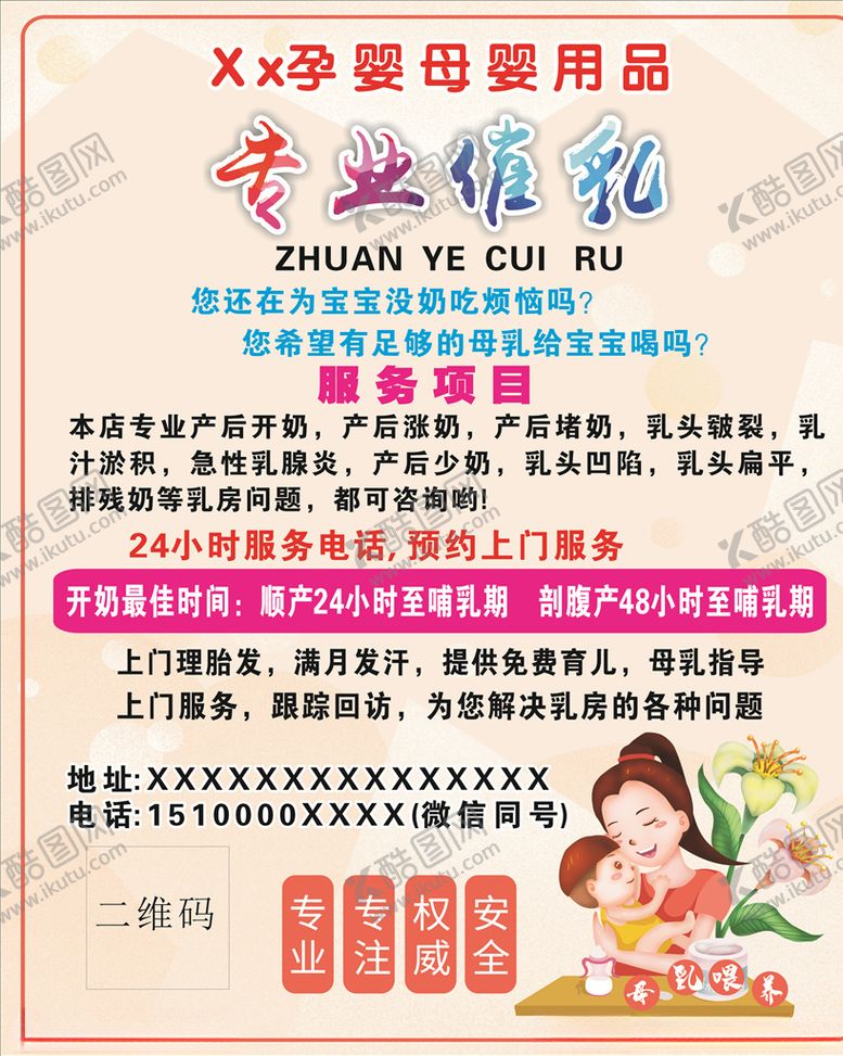 编号：97395111011010515174【酷图网】源文件下载-专业催乳