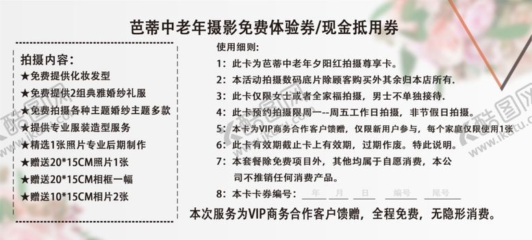 编号：30880201261559476791【酷图网】源文件下载-老年卡
