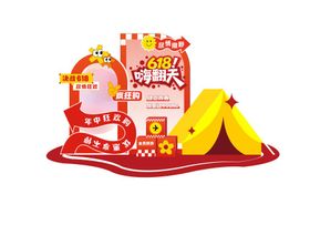 618美陈