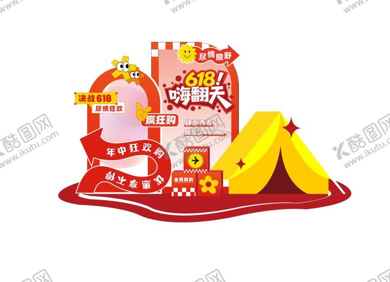 编号：78089306151351289278【酷图网】源文件下载-618嗨翻天美陈