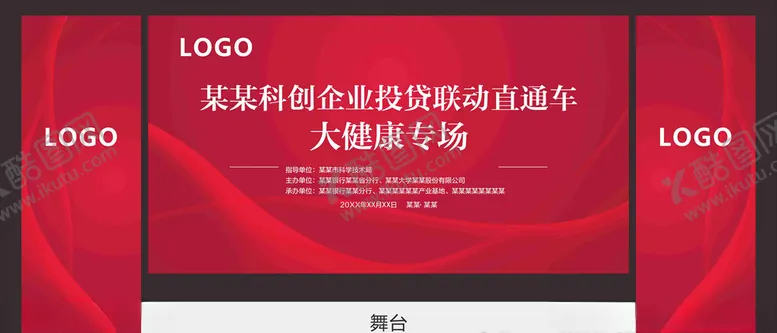 编号：59241406262138493806【酷图网】源文件下载-红色商务会议背景
