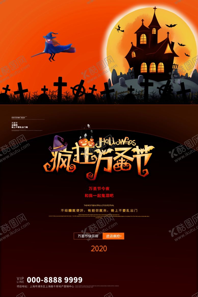 编号：12787709280246595637【酷图网】源文件下载-万圣节海报