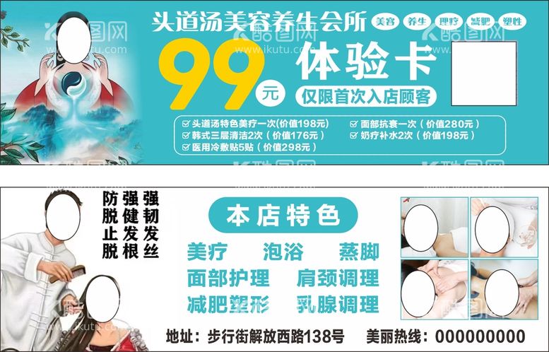 编号：45328411040824398233【酷图网】源文件下载-美容院代金券