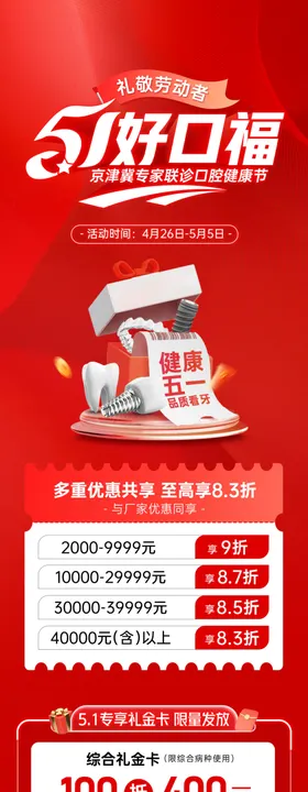 五一促销