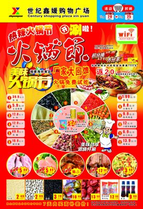 火锅节DM