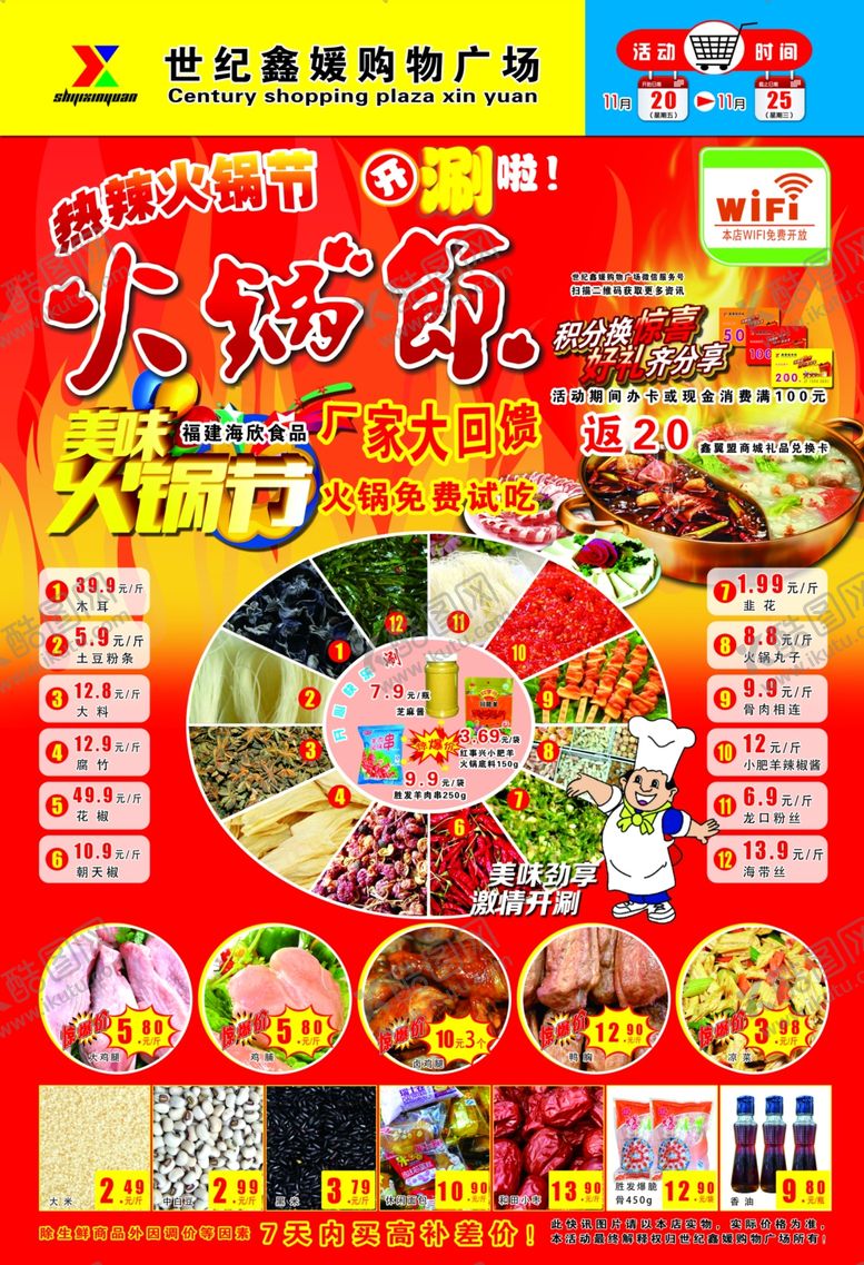 编号：86808810271251187468【酷图网】源文件下载-火锅节DM