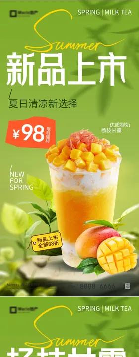 饮品新品上市海报