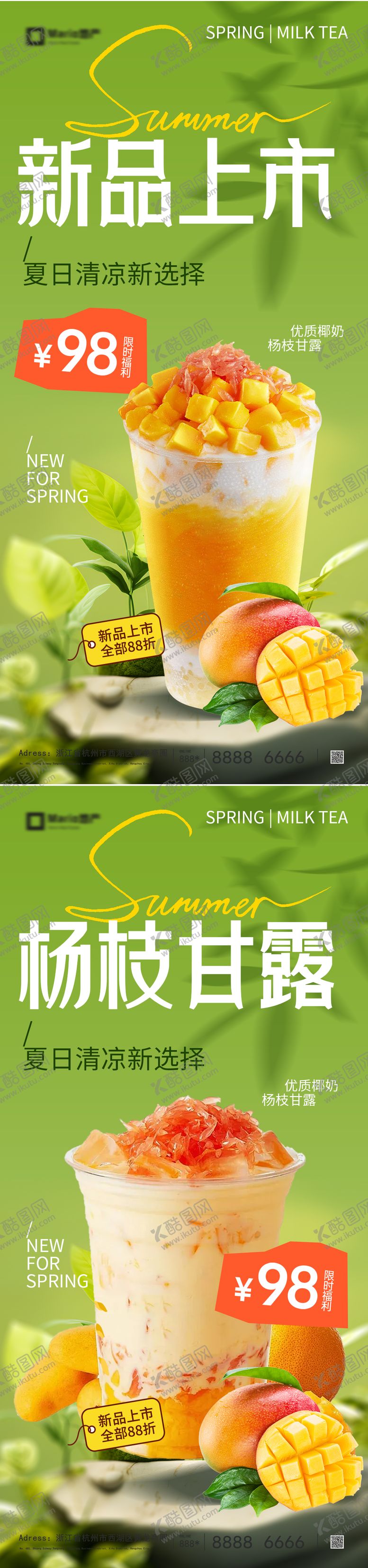 编号：95344103271428112234【酷图网】源文件下载-饮品新品上市海报