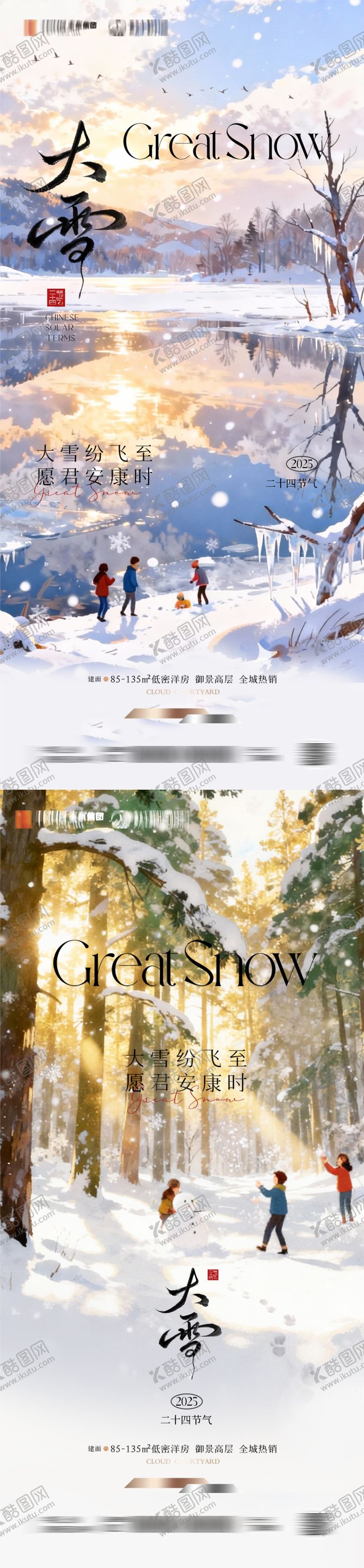 编号：85780012060201169669【酷图网】源文件下载-地产大雪节气海报