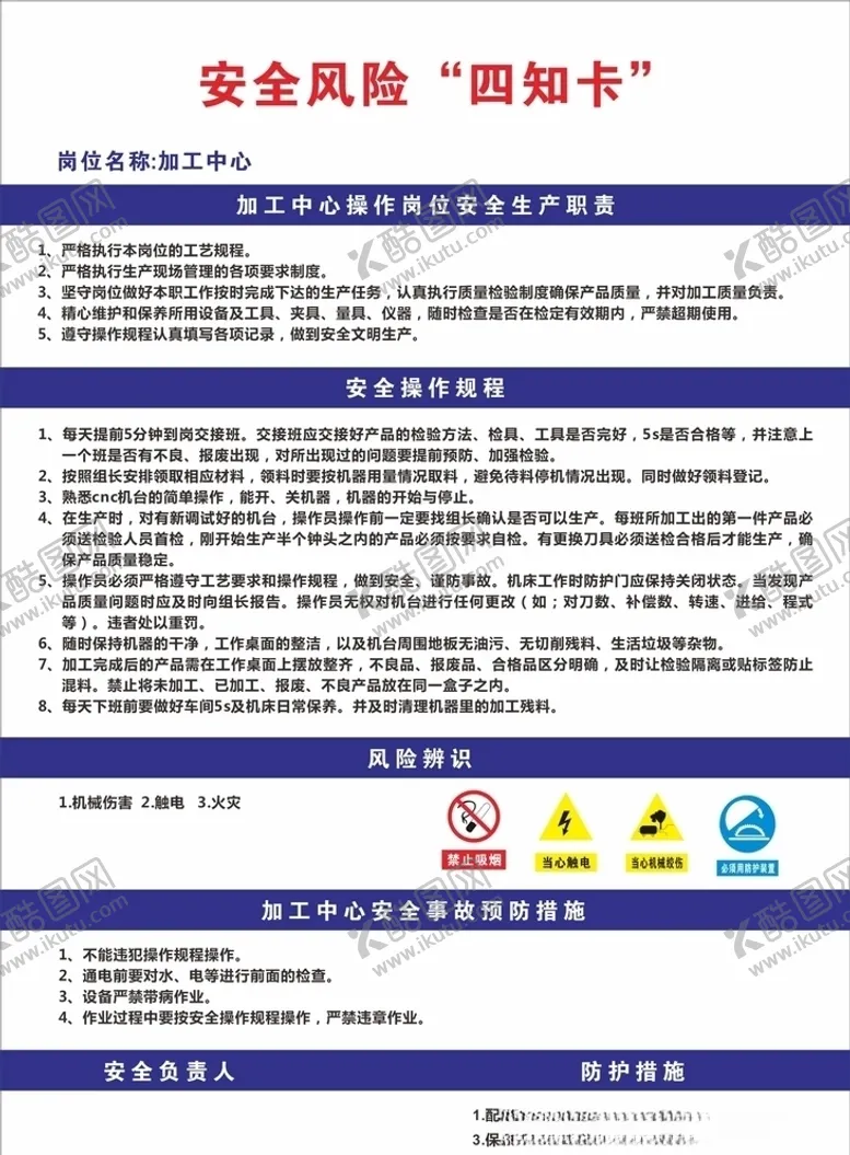 编号：95777204211726599488【酷图网】源文件下载-加工中心安全四知卡