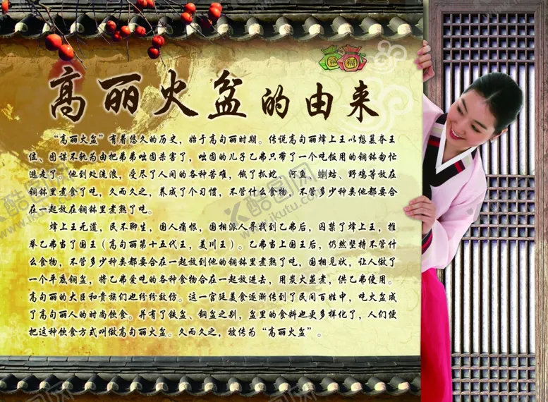 编号：23415104190540172320【酷图网】源文件下载-高丽火盆的由来