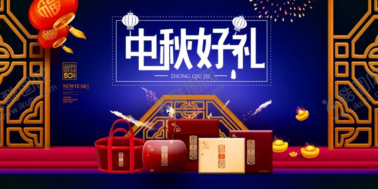 编号：66351909250418161221【酷图网】源文件下载-中秋节中秋节海报中秋贺卡