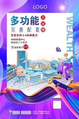 地产金融财富中心海报素材