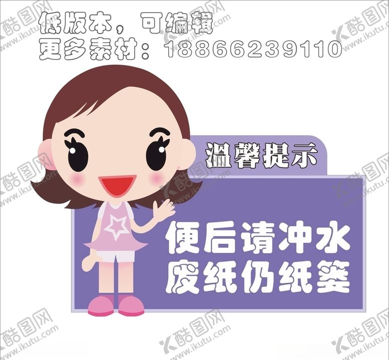 编号：79895609181906253739【酷图网】源文件下载-女孩幼儿园卡通厕所标识温馨提示