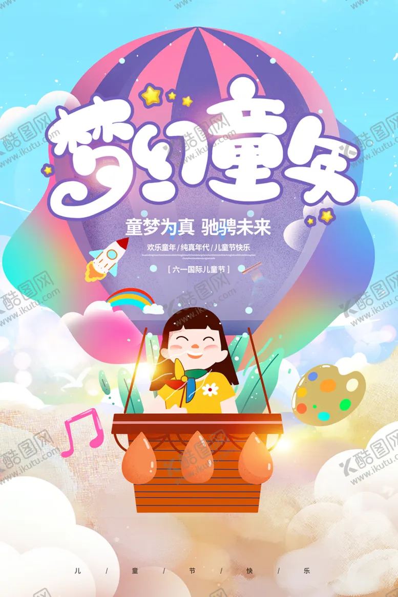 编号：52368909212242279053【酷图网】源文件下载-61儿童节