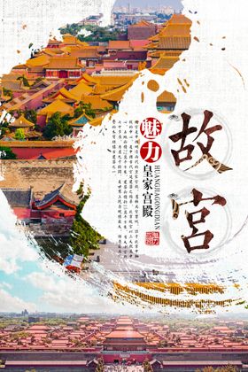 北京旅游