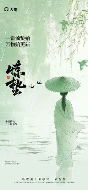 雨水海报设计