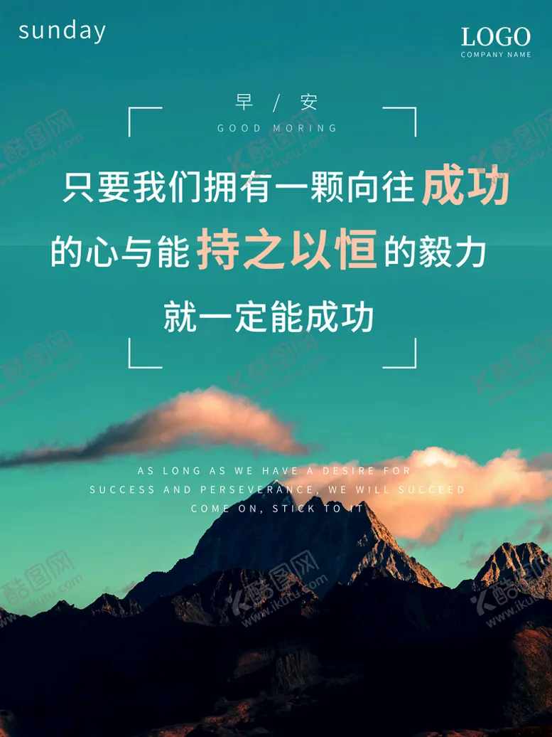 编号：44079910191934406586【酷图网】源文件下载-早安