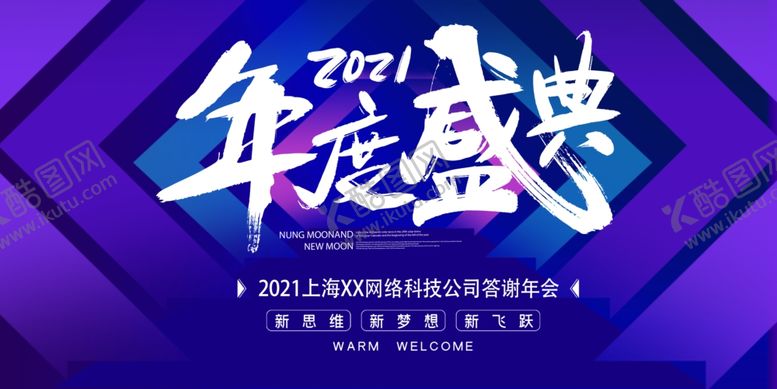 编号：20749507091048455315【酷图网】源文件下载-年度盛典