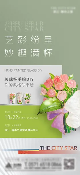海报中式暖场活动海报