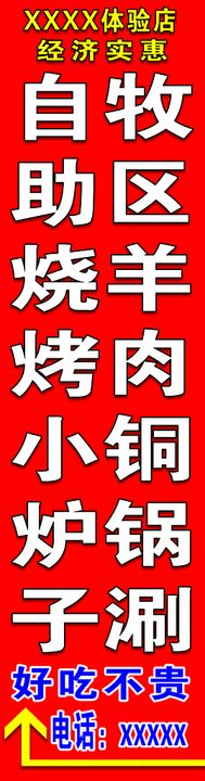 编号：09712809240725015408【酷图网】源文件下载-铜锅涮肉烧烤菜单