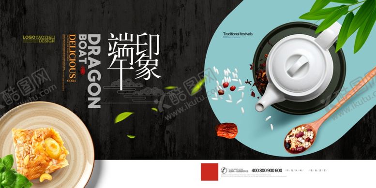 编号：54294710181916112156【酷图网】源文件下载-端午节展板