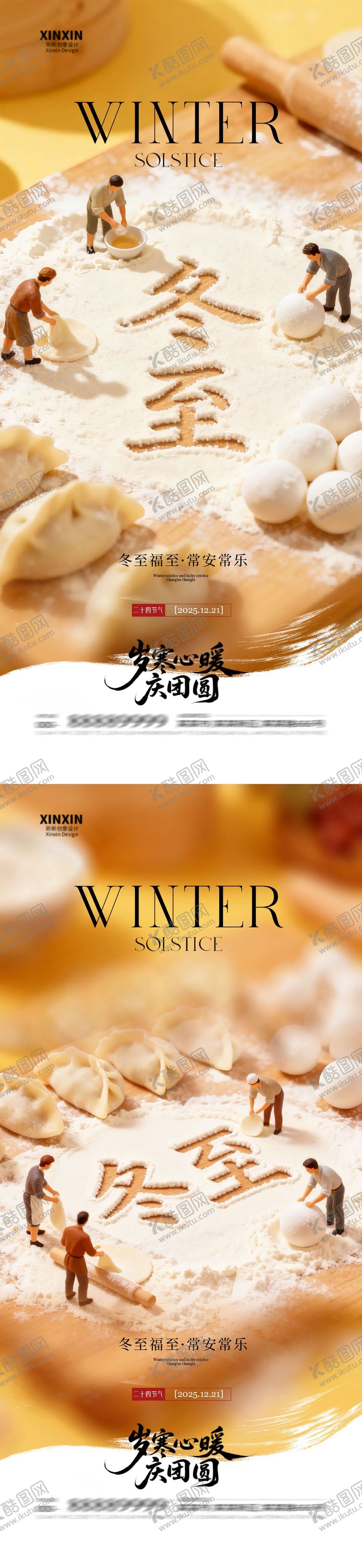 编号：39284812080114312146【酷图网】源文件下载-地产冬至微缩场景节气海报