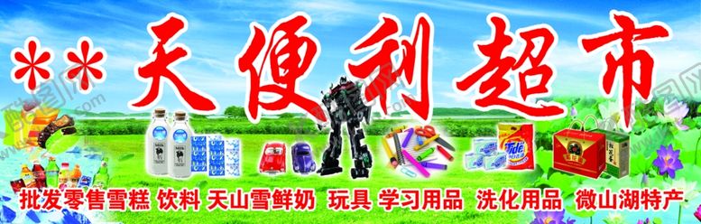 编号：83579704290626592216【酷图网】源文件下载-便利超市