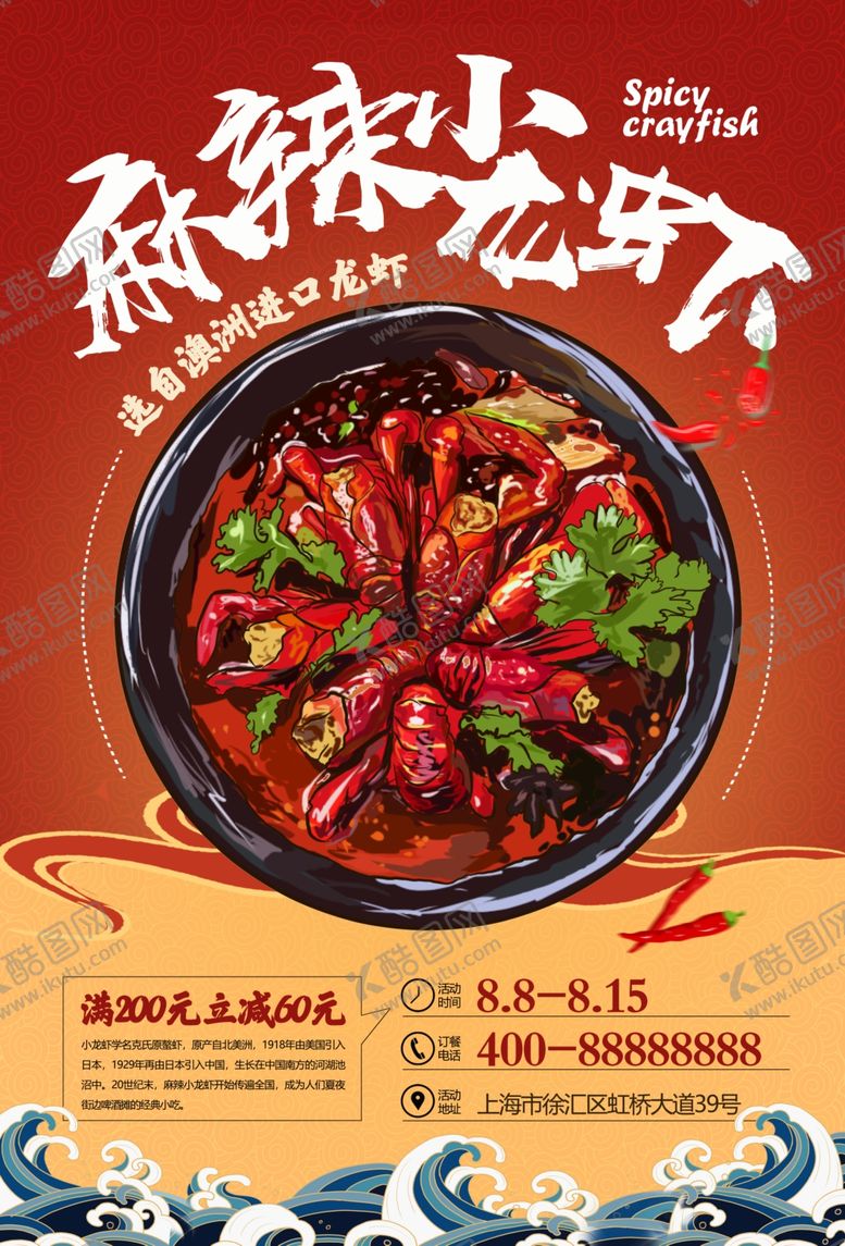 编号：29534310090537386515【酷图网】源文件下载-麻辣小龙虾