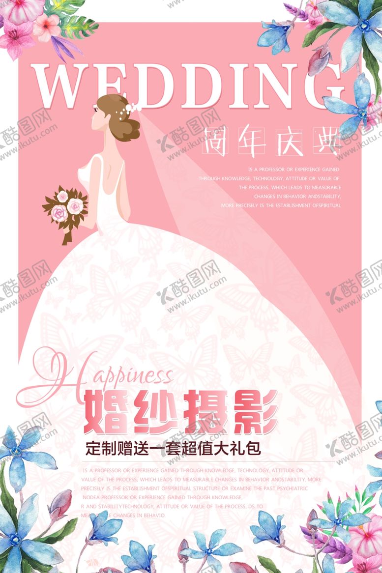 编号：67696610190507513719【酷图网】源文件下载-婚纱摄影