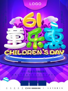 61儿童节