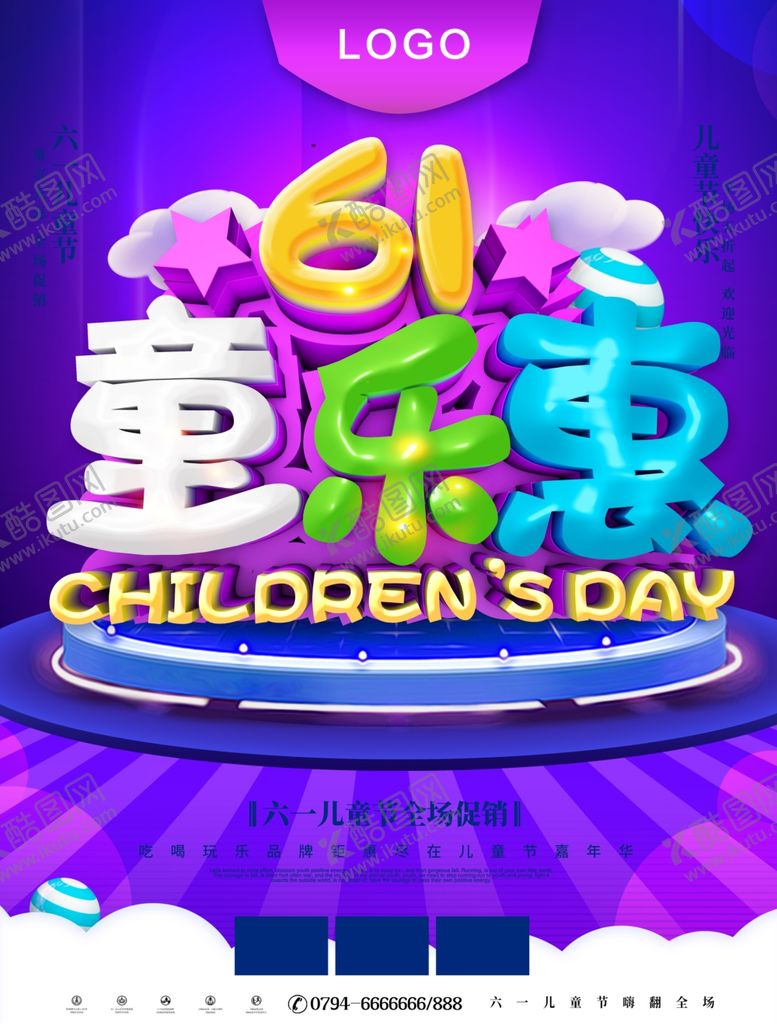 编号：42245509241245215661【酷图网】源文件下载-61儿童节